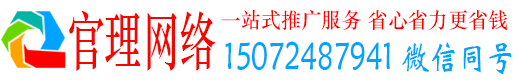 祁门官理百度推广